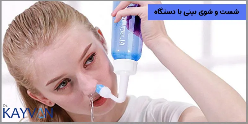 در ابتدا باید محلول نمکی را داخل دستگاه ریخته و پس از آن سر خود را به سمت پایین خم کرده و به سمت چپ بچرخانید، سپس مقدار مناسبی از سرم را به آرامی در سوراخ سمت راست بینی خود خالی کرده و به طور هم زمان از طریق دهان نیز نفس بکشید. با انجام این کار باید در عرض چند ثانیه محلول از سوراخ سمت چپ بینی شما خارج شود. پس از خارج شدن سر خود را چرخانده و همین مراحل را برای سوراخ سمت چپ نیز تکرار کنید. 