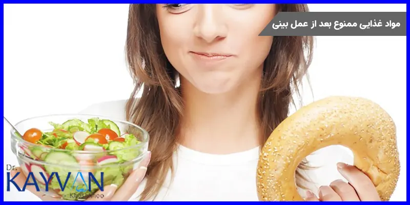 نبایدهای-تغذیه-ای-بعد-از-عمل-بینی